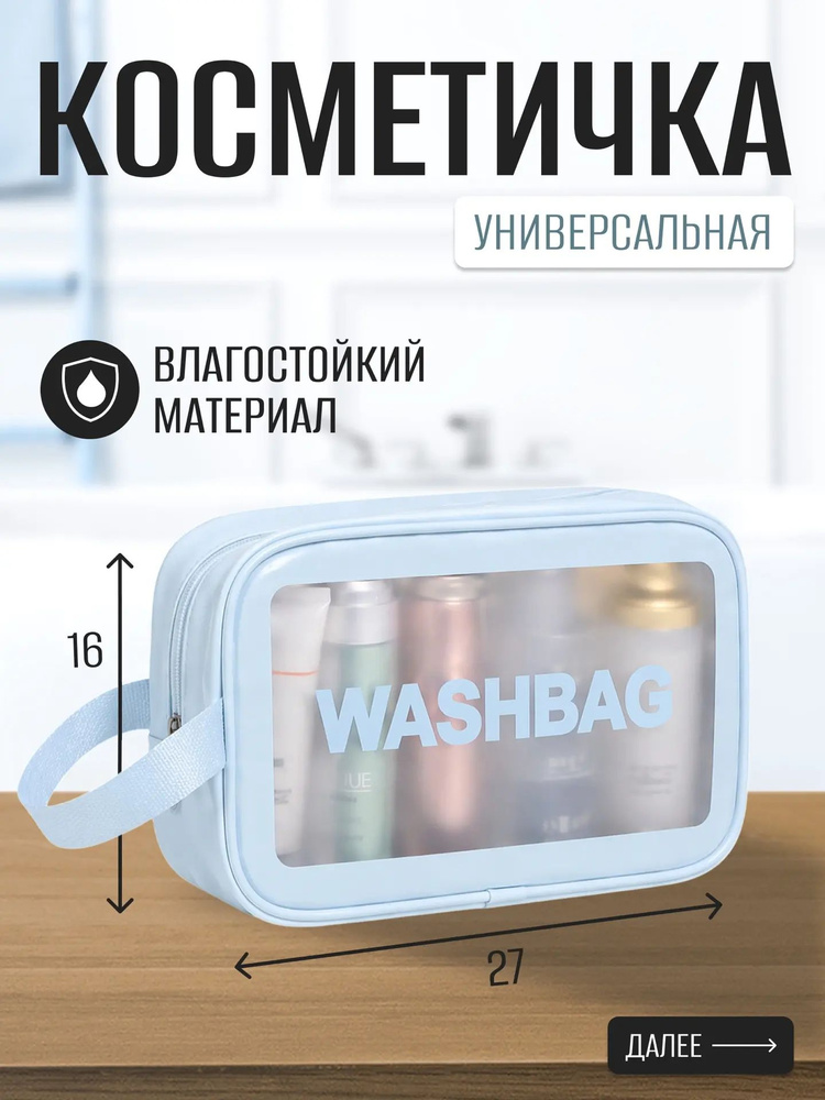 Косметичка #1