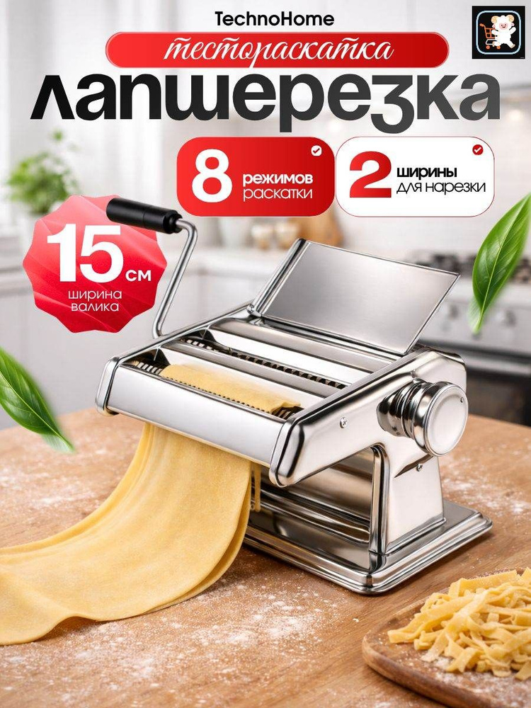 Лапшарезка #1