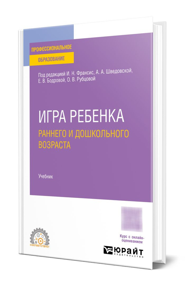 Игра ребенка раннего и дошкольного возраста #1