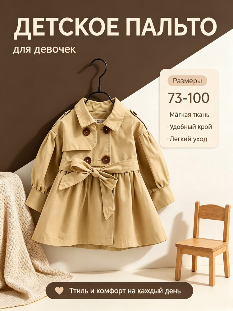 Пальто #1