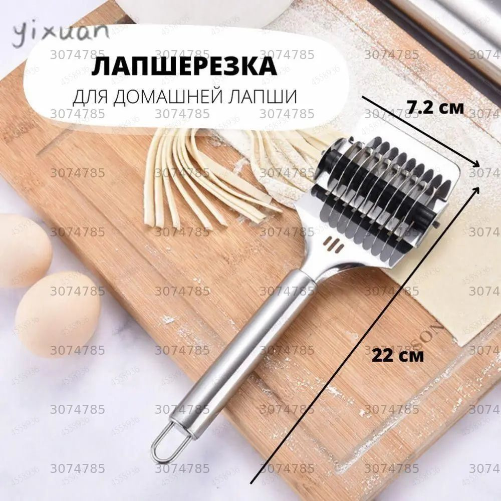 Лапшерезка #1