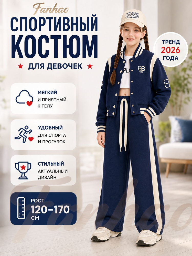 Комплект одежды Бейсбольная форма #1