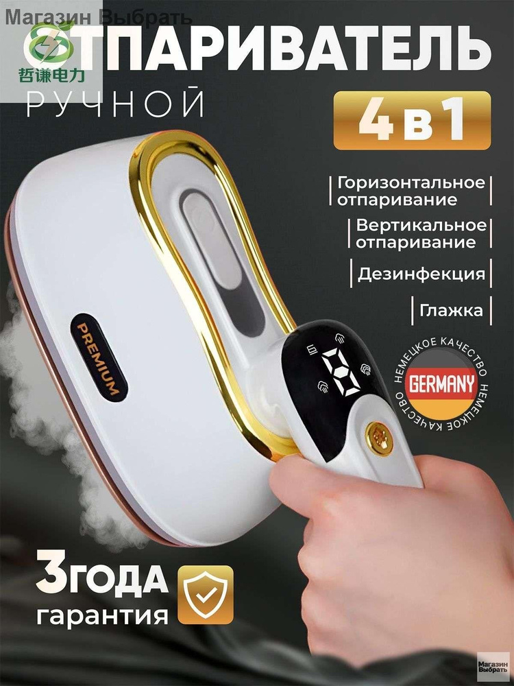 Отпариватель #1