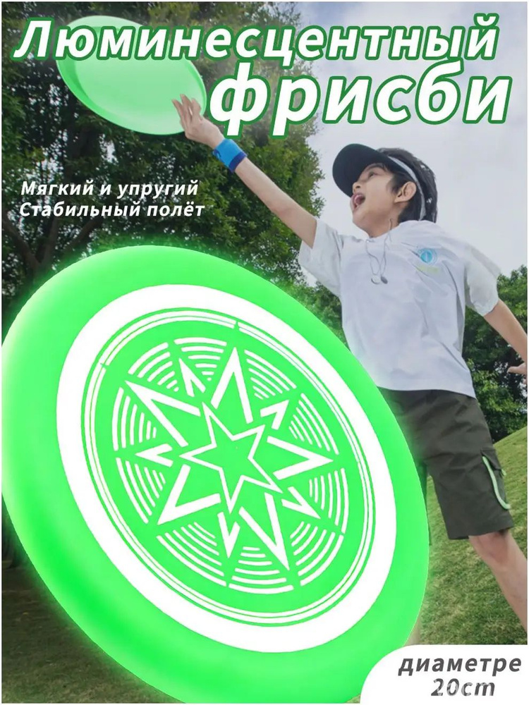 Фрисби #1