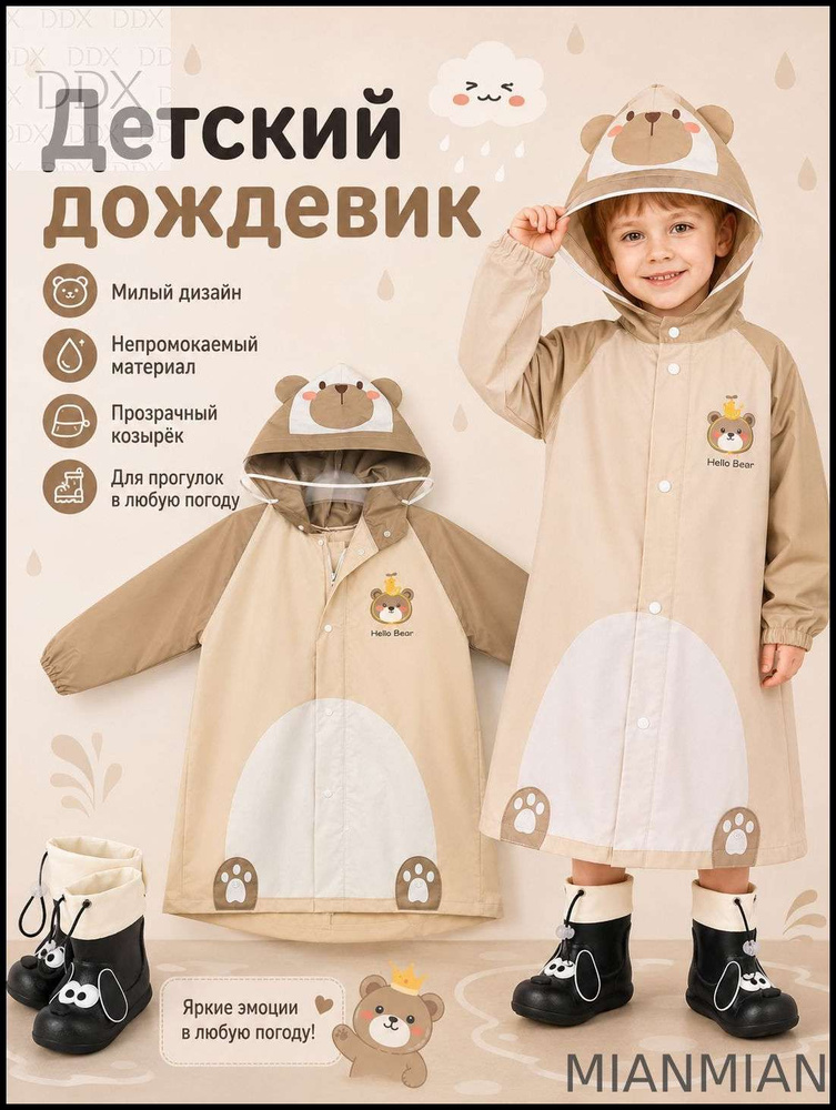 Дождевик #1
