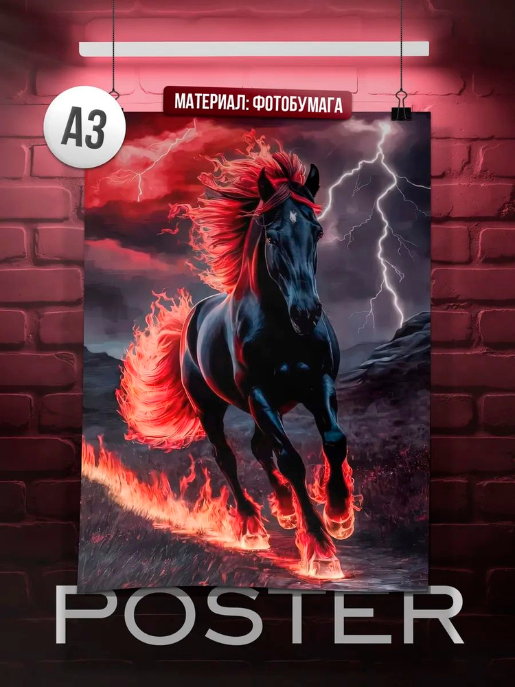 Постер А3 Horse #1