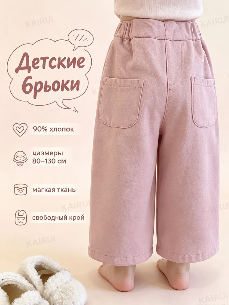 Брюки #1