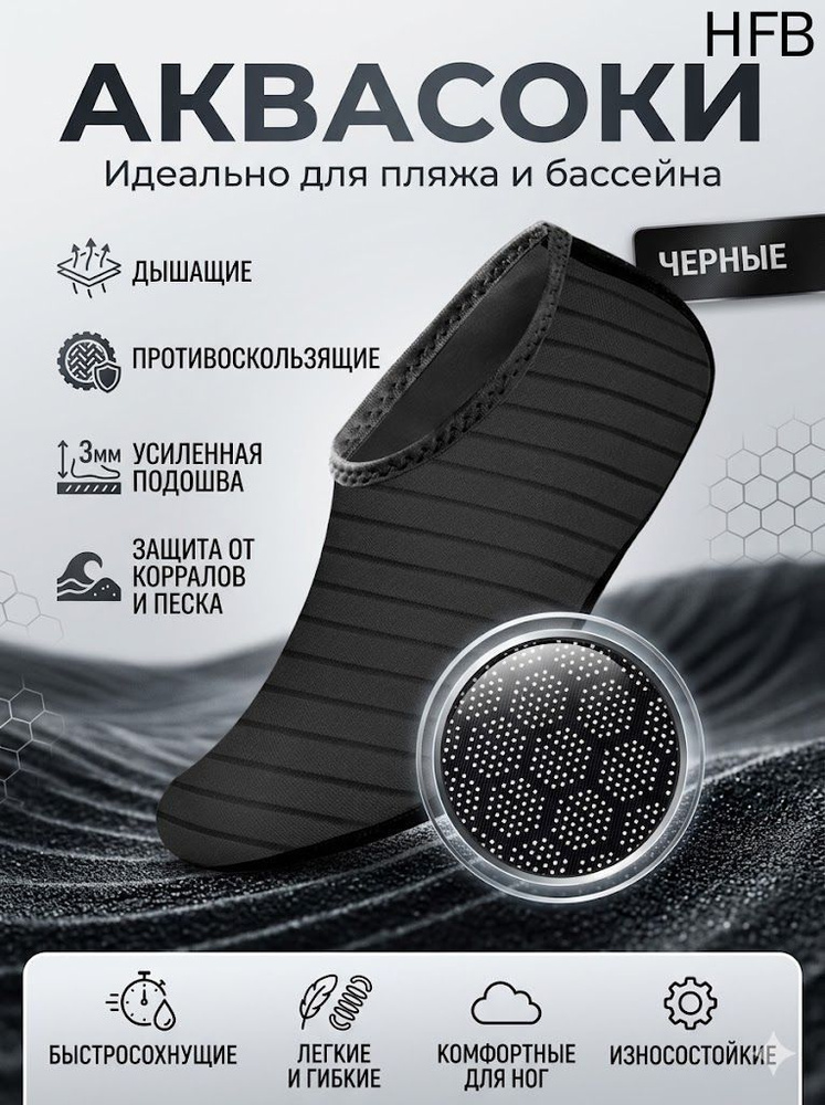 Аквашуз #1