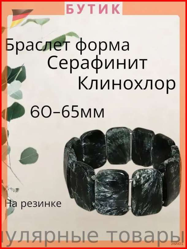Браслет #1
