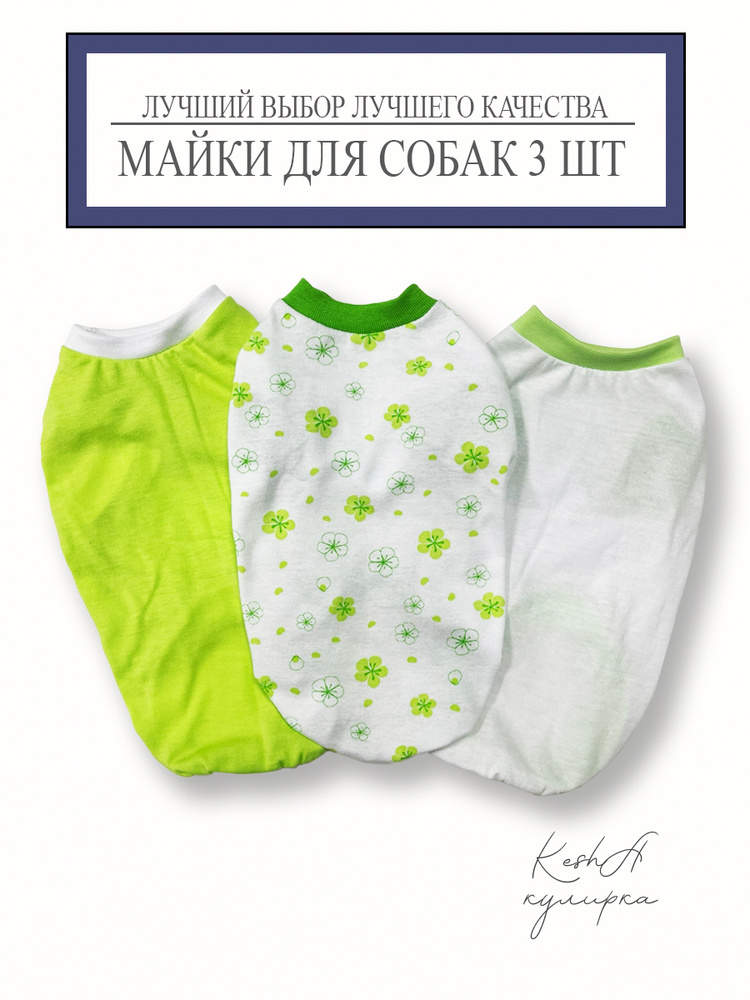 Майка для собак #1