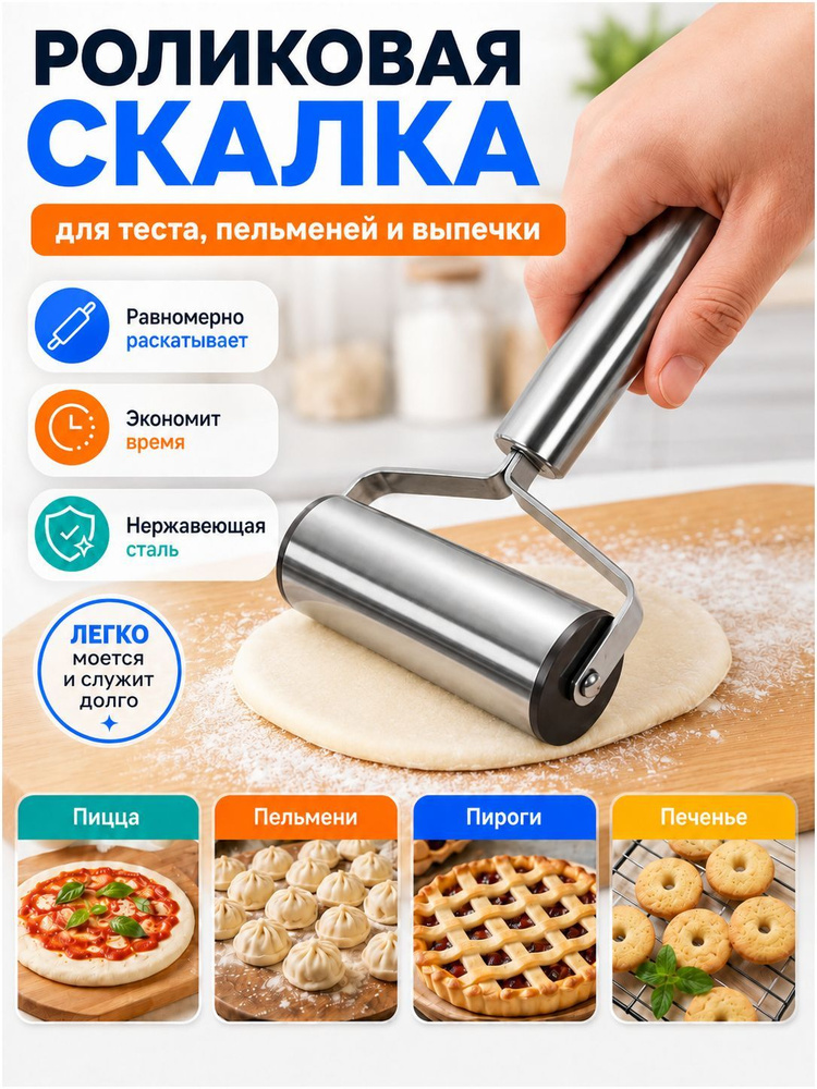 Скалка #1