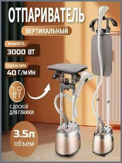 Отпариватель #1