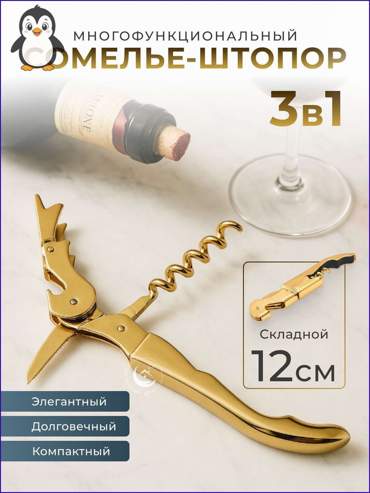 Штопор #1