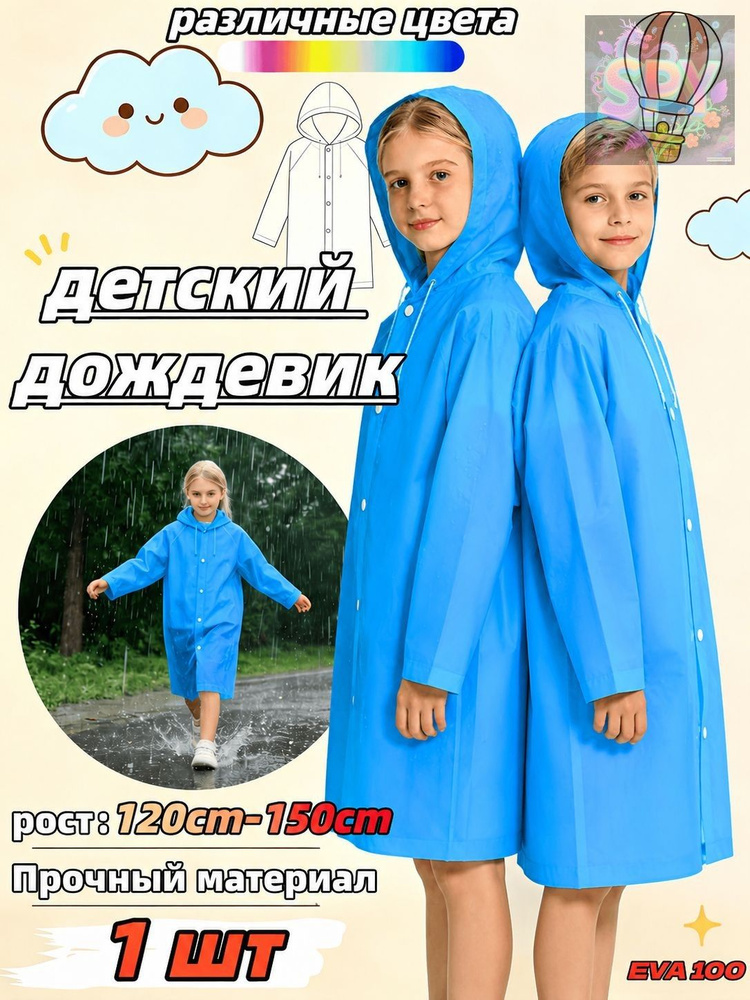 Дождевик Дождевик TRIIFON #1