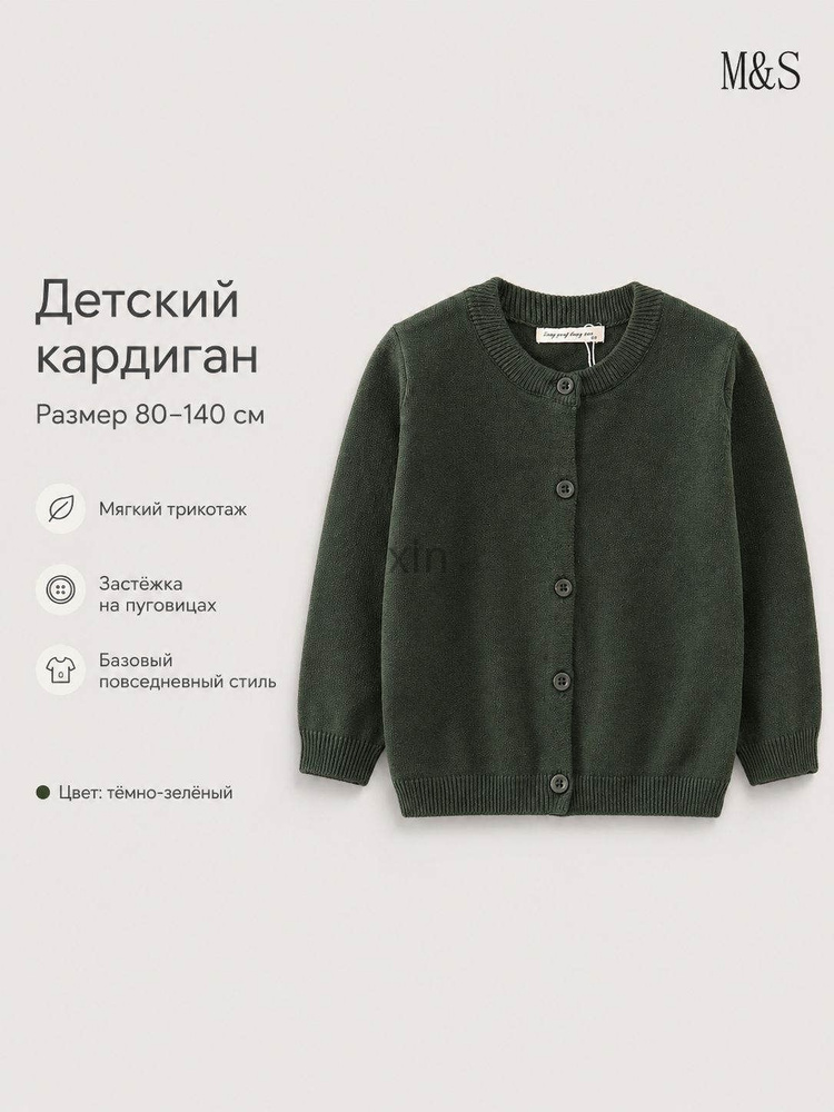 Кардиган #1