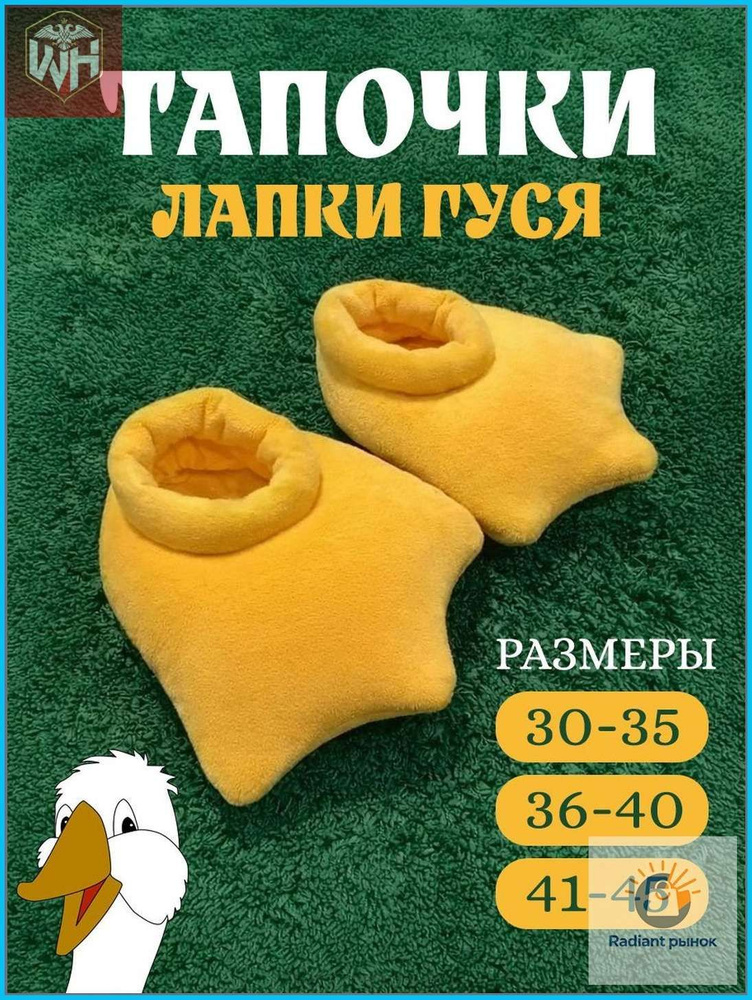 Тапочки #1