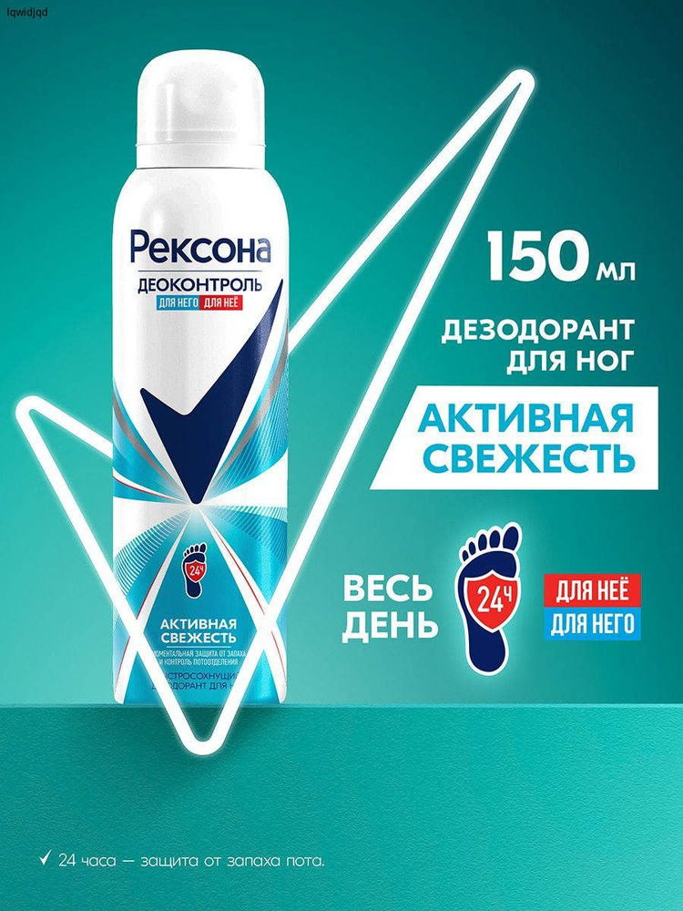 Дезодорант 150 мл #1