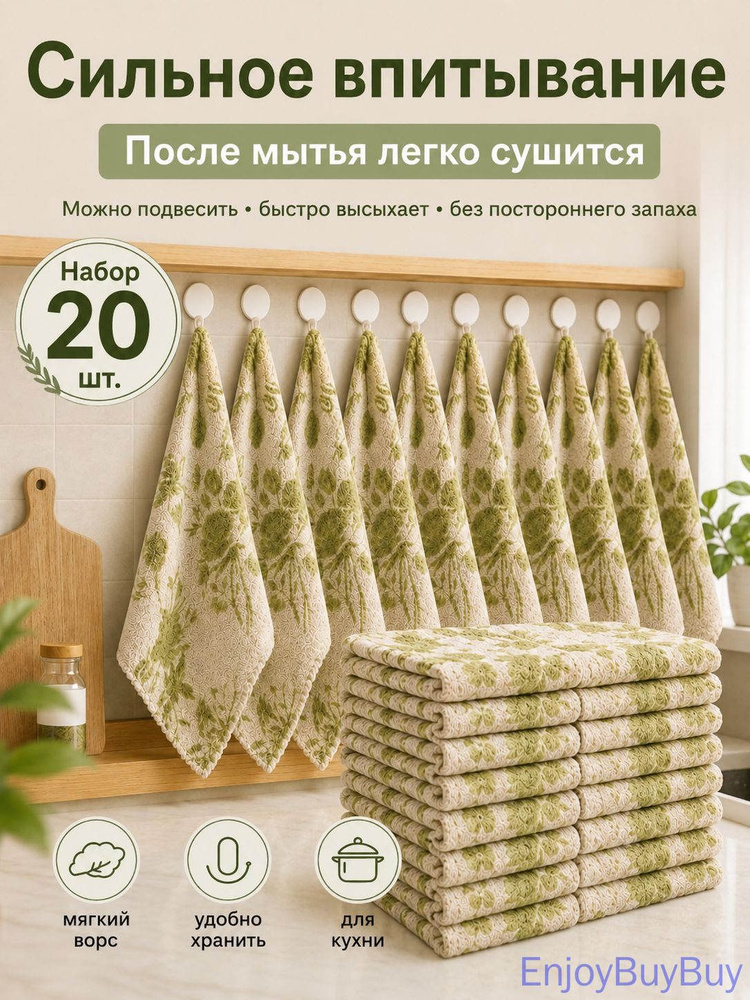 Тряпка, 20 шт #1