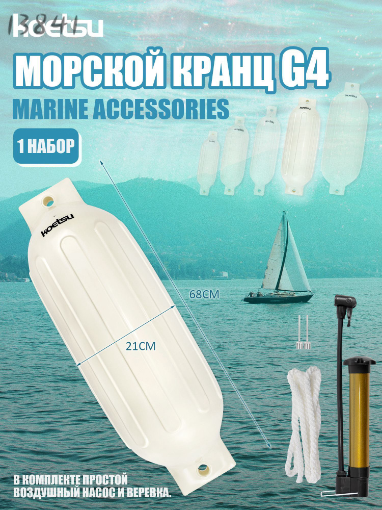 Кранец #1