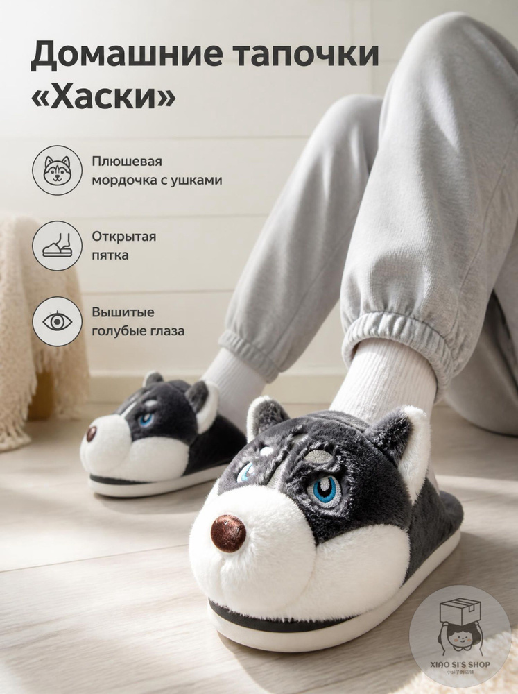 Тапочки #1