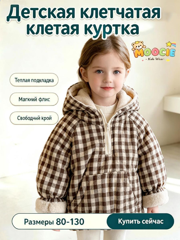 Куртка MOOCIE #1
