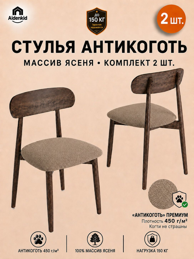 Стул, 2 шт. #1