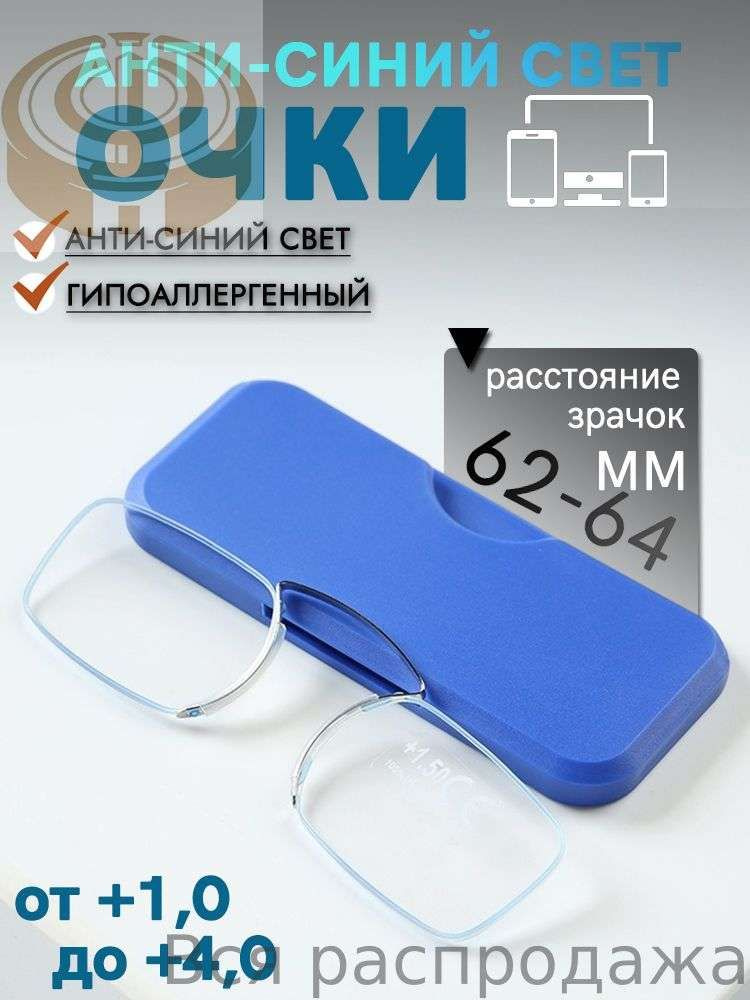 Очки компьютерные #1