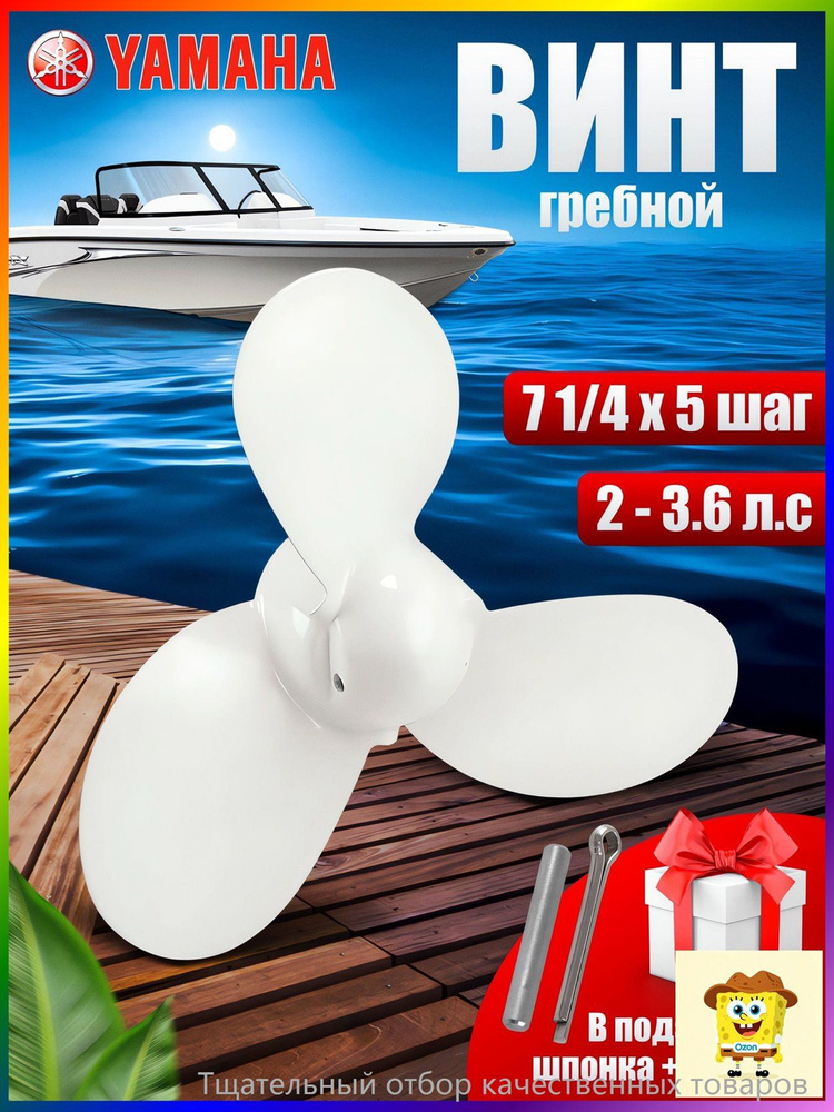 Винт для лодки #1