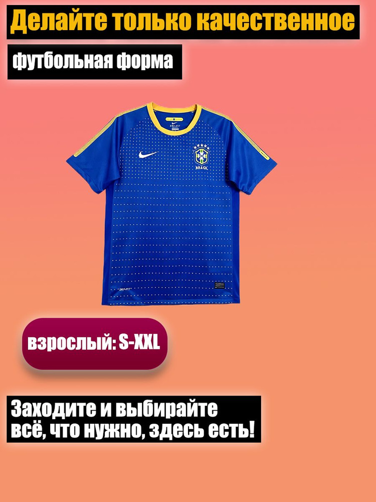 Форма футбольная #1