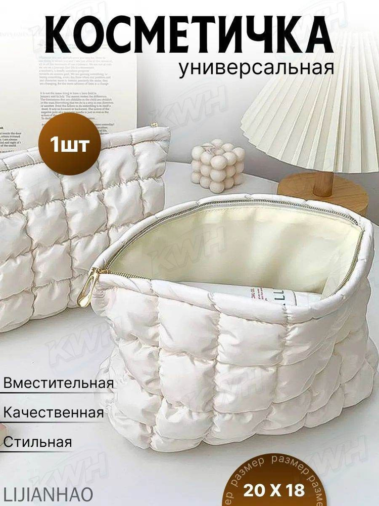 Косметичка #1