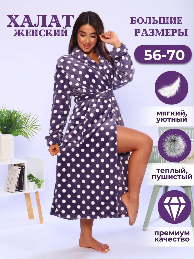 Халат ARMONIA #1