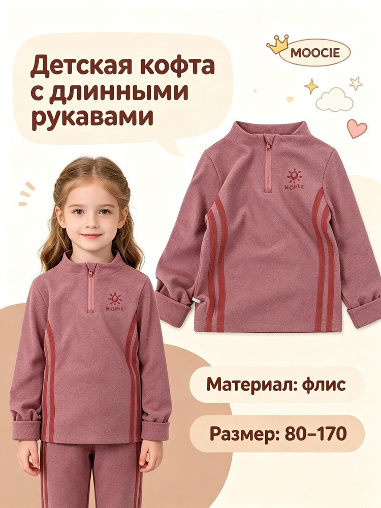 Термомайка MOOCIE #1