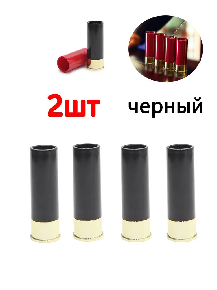 Стопка 2 шт #1