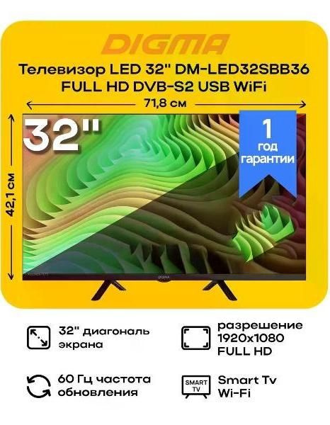 Digma Телевизор #1