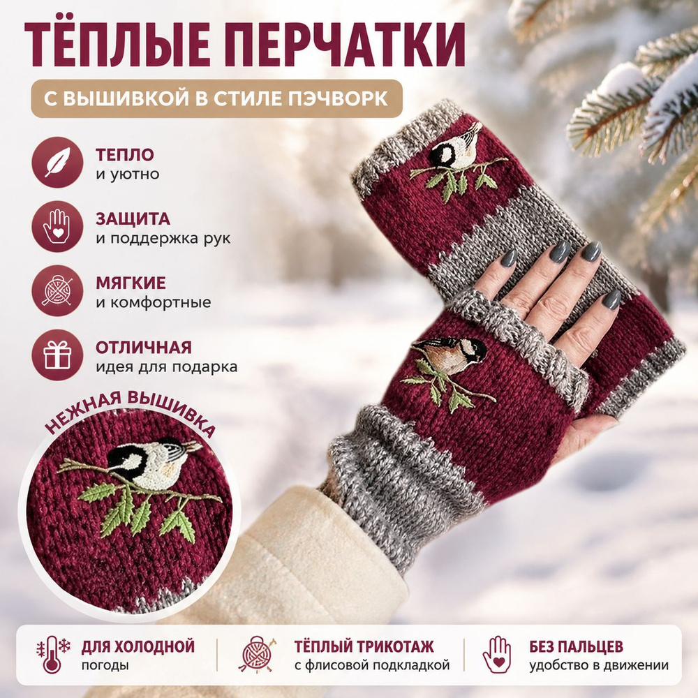 Перчатки #1