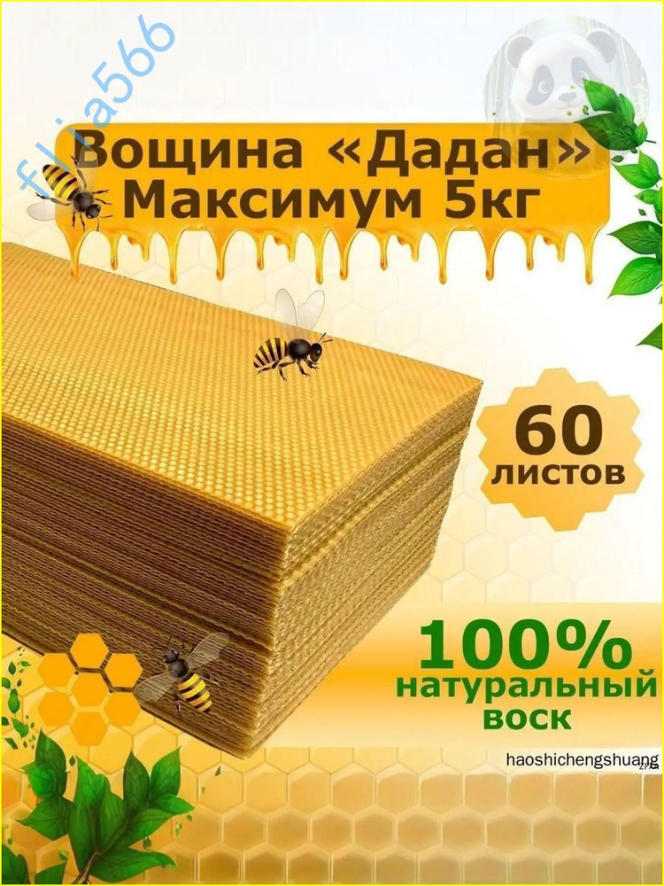 Вощина #1