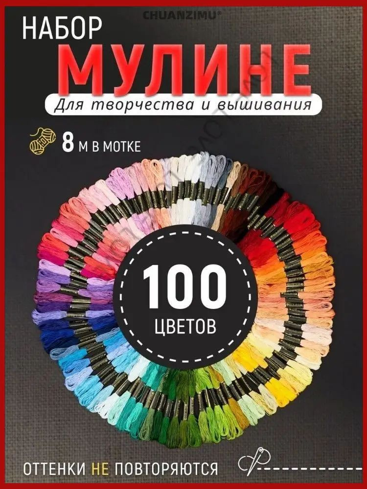 Мулине/ #1