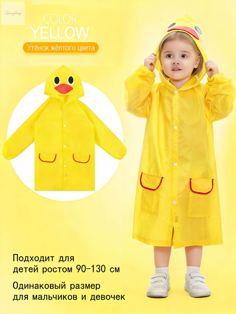 Дождевик #1