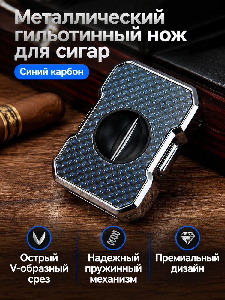 Гильотина #1