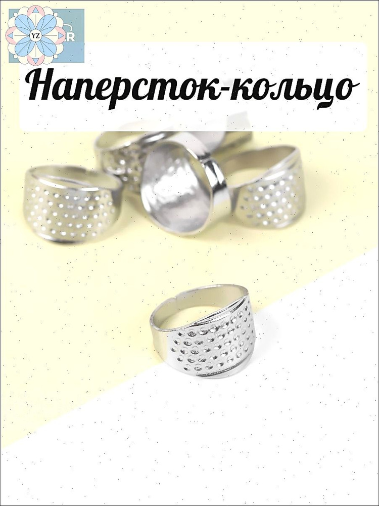 Наперсток #1