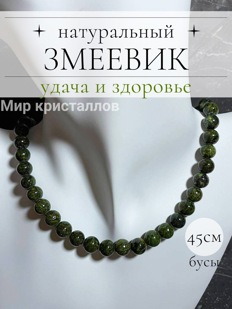 Бусы #1