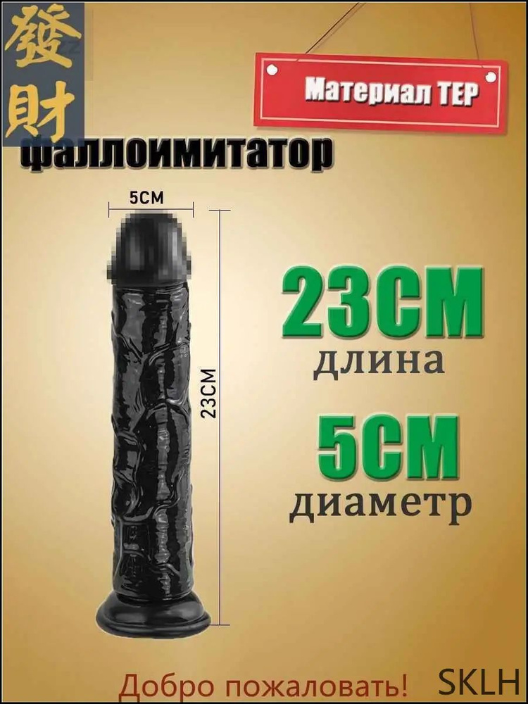 Фаллоимитатор, 23см #1
