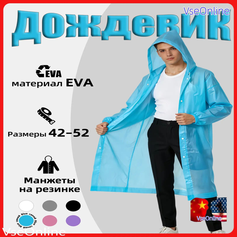 Дождевик YUXEE #1