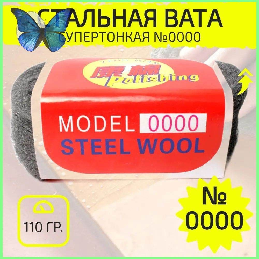 Стальная вата #1