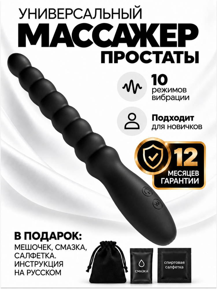 Массажер простаты #1