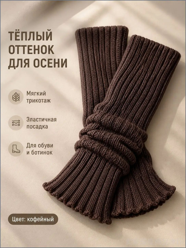 Гетры #1