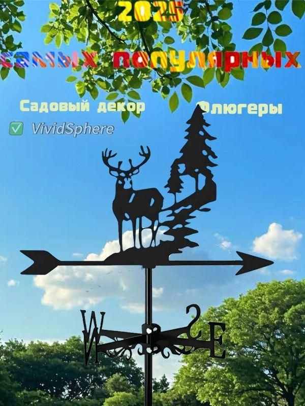 Флюгер #1