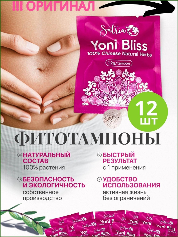 Тампоны #1