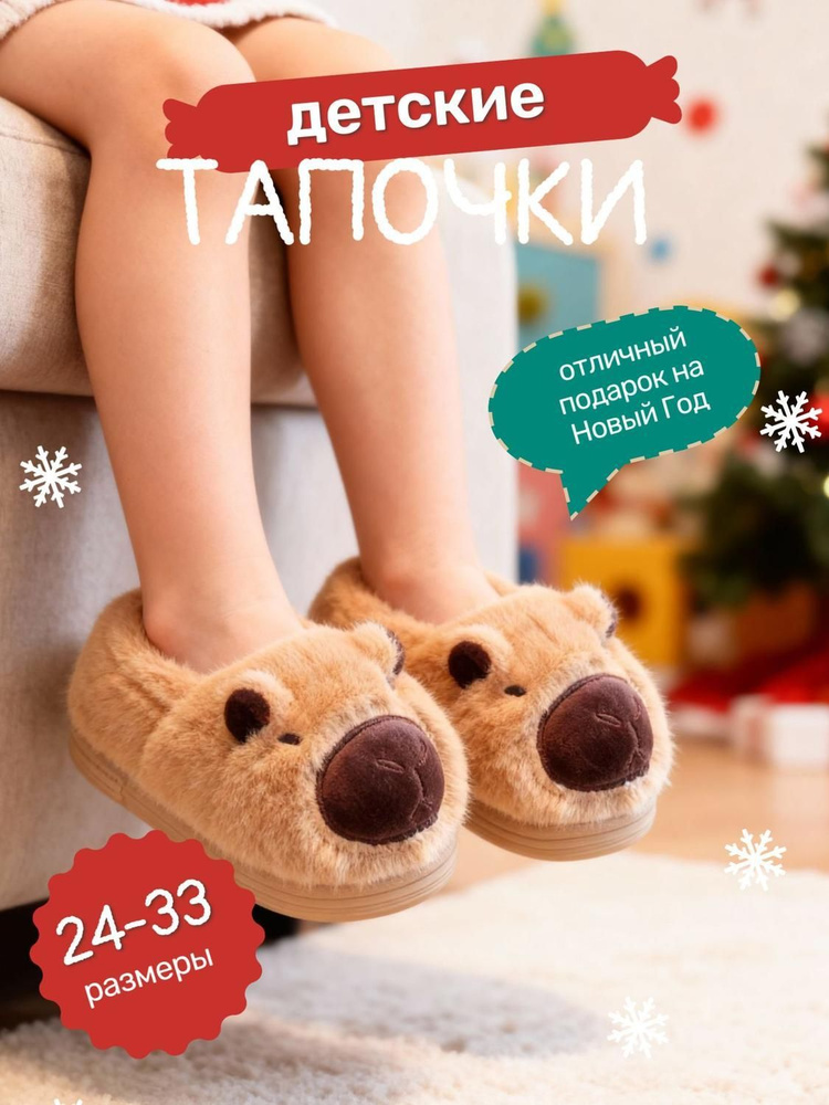 Тапочки #1