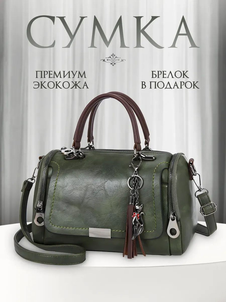 Сумка #1
